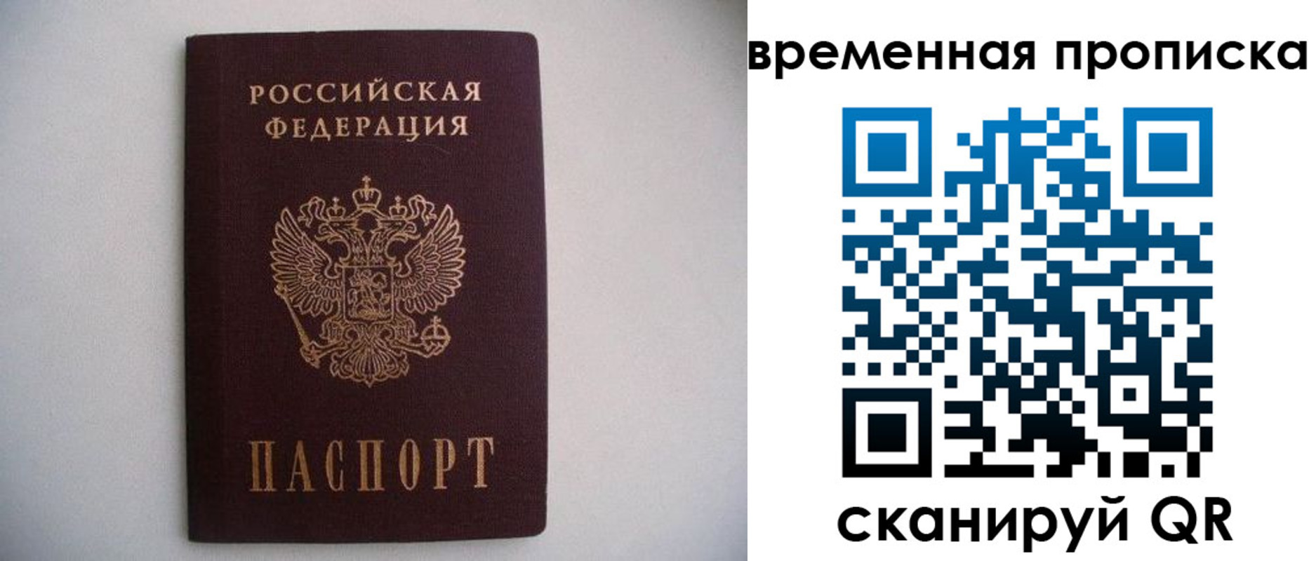 прописка для работы в Агиделе